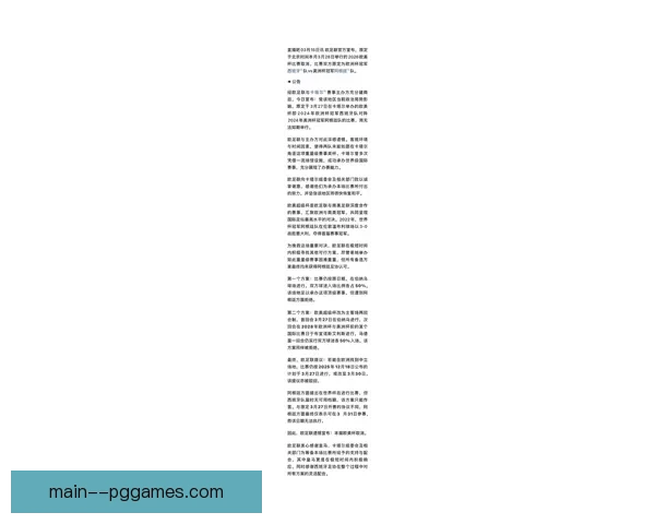 2026年欧国联决赛将在荷兰阿姆斯特丹盛大举行 引发全球足坛热议